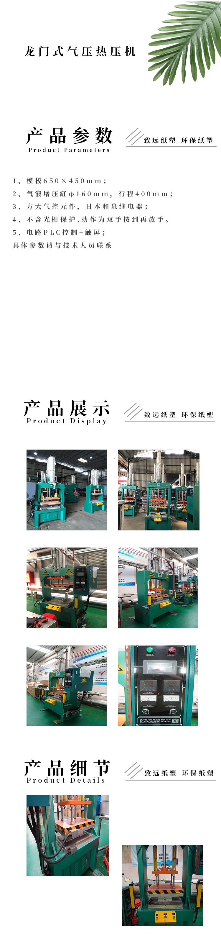 龍門(mén)式氣壓熱壓機(jī)